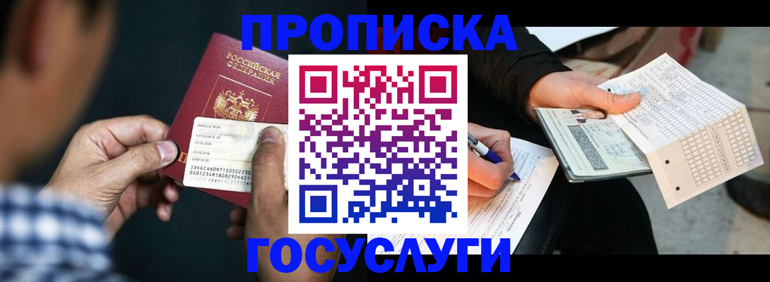 временная регистрация для всех в Краснокаменске