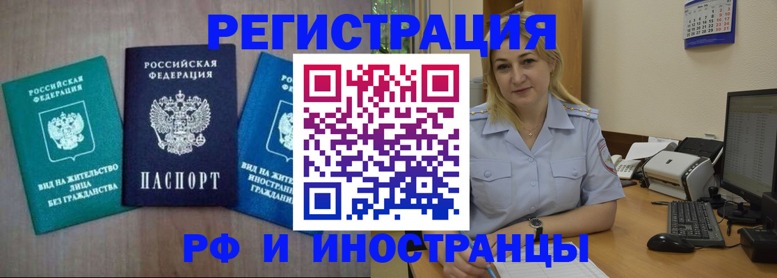 временная регистрация в квартире в Краснокаменске