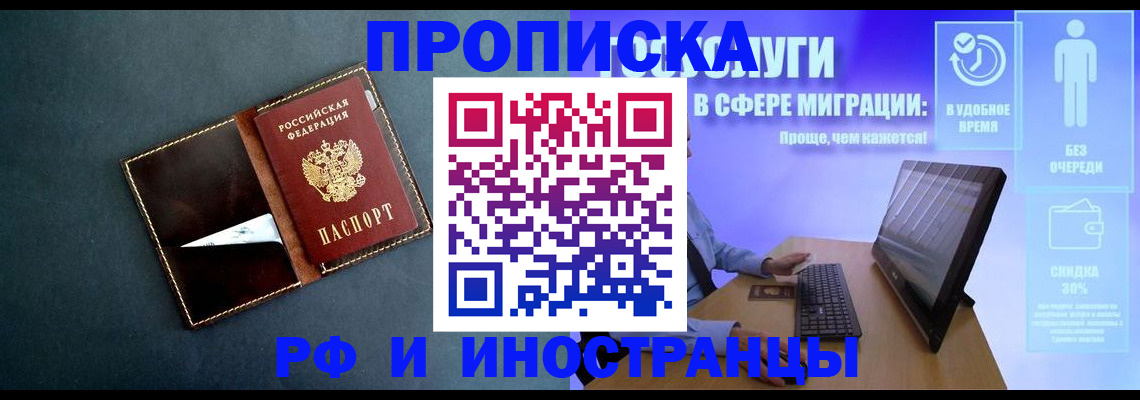 временная регистрация в Краснокаменске