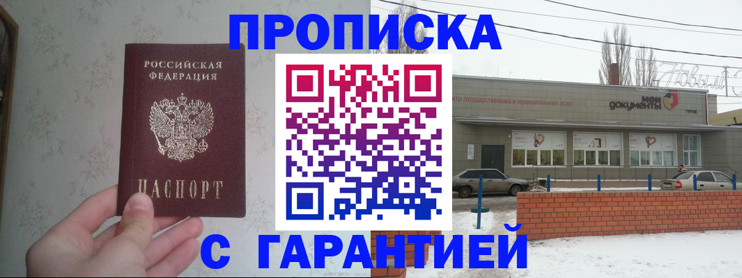 прописка штамп в Краснокаменске