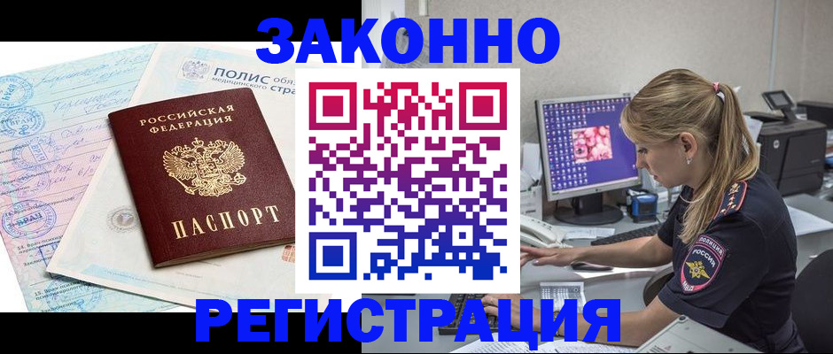 прописка иностранных граждан в Краснокаменске