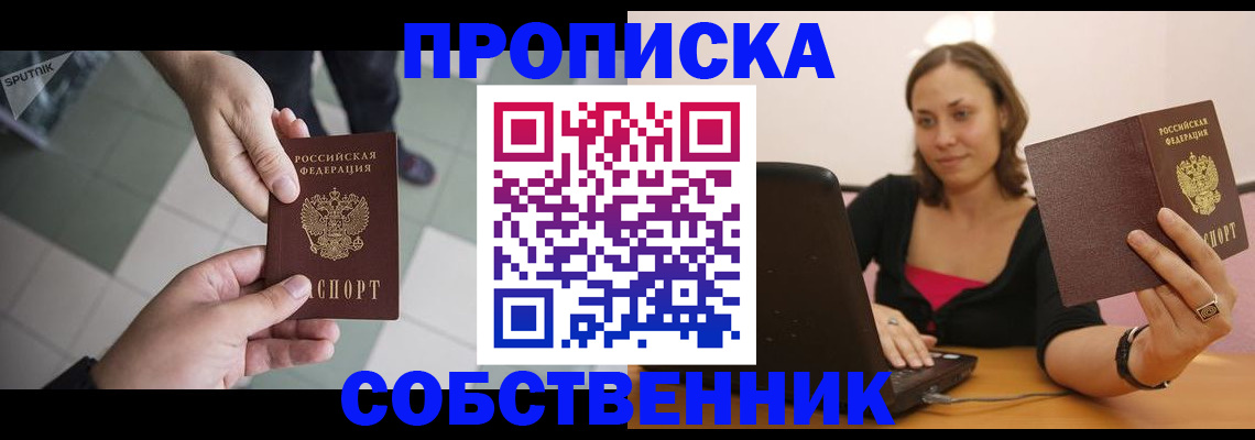 временная регистрация адрес в Краснокаменске