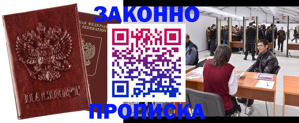 временная регистрация для всех в Краснокаменске